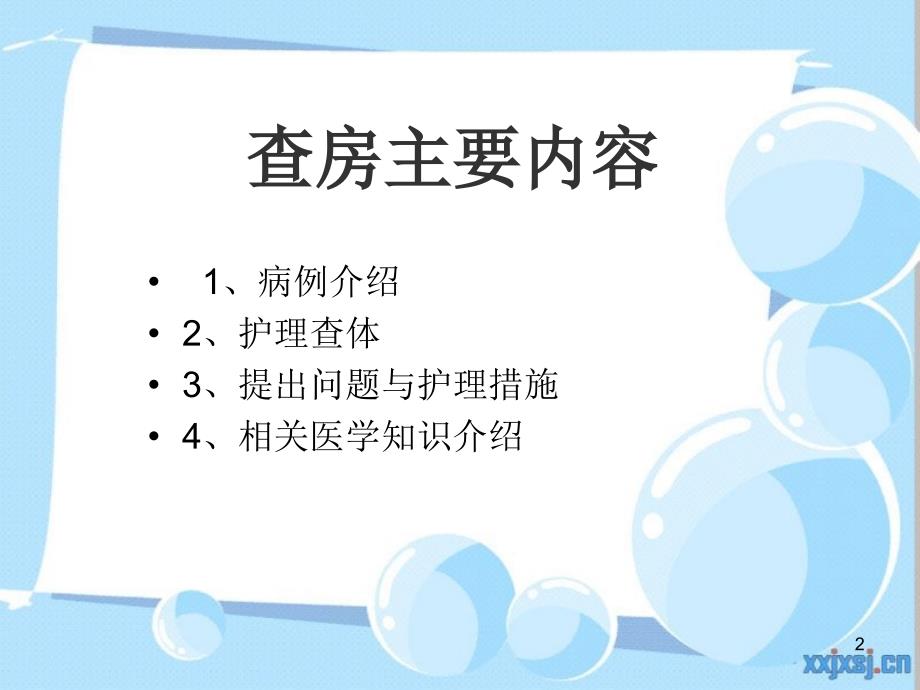 锁骨骨折护理查房PPT参考课件_第2页