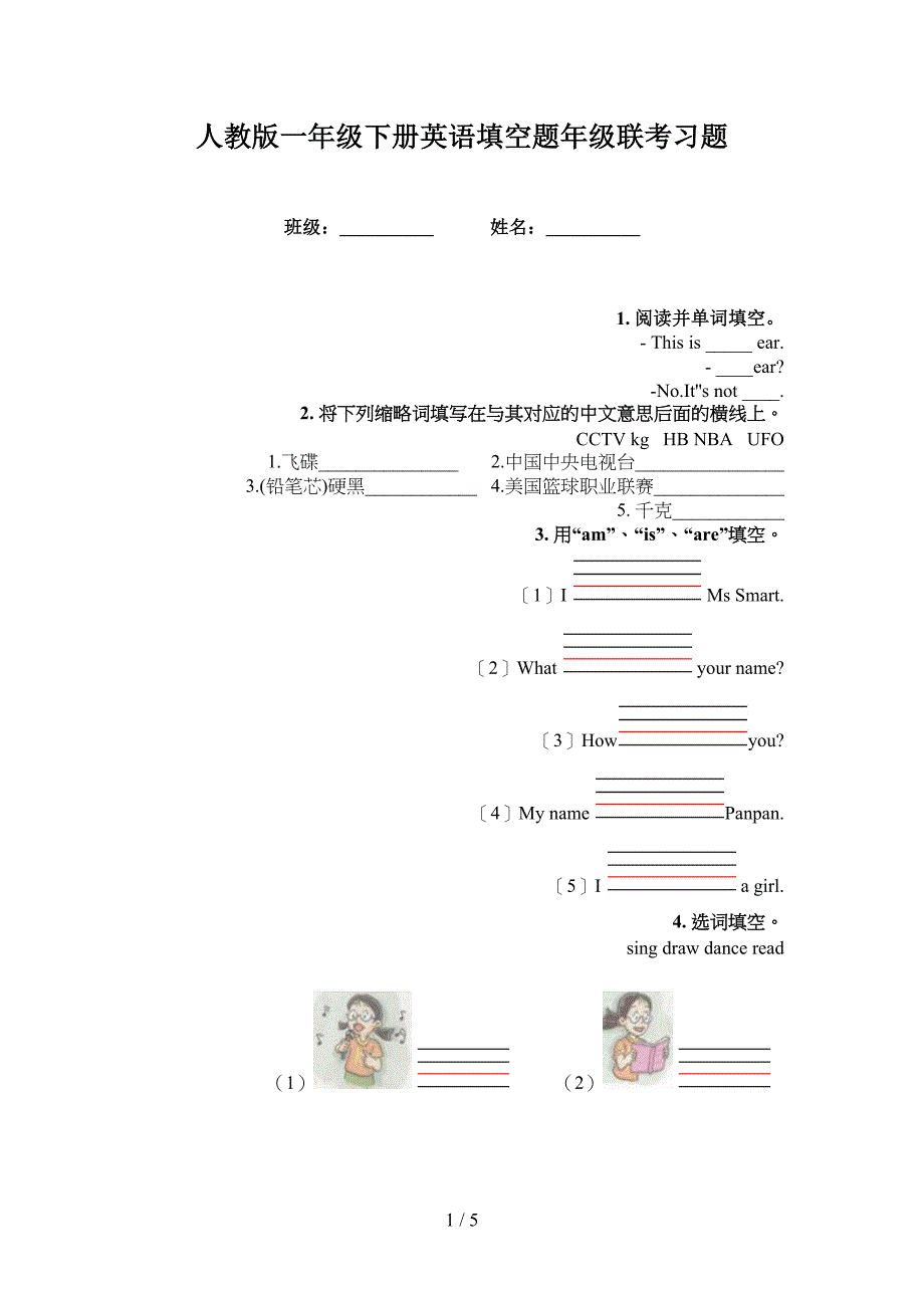 人教版一年级下册英语填空题年级联考习题_第1页