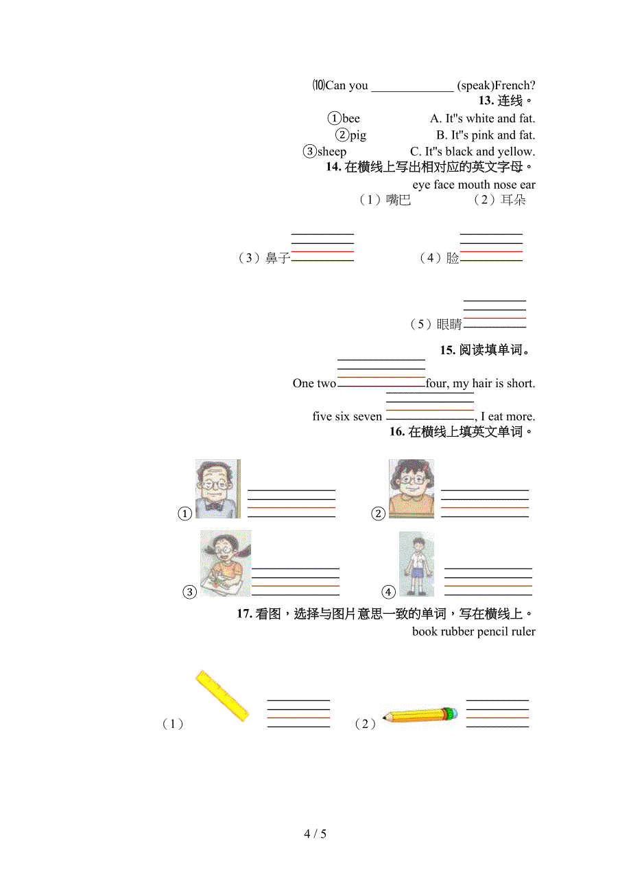 人教版一年级下册英语填空题年级联考习题_第4页