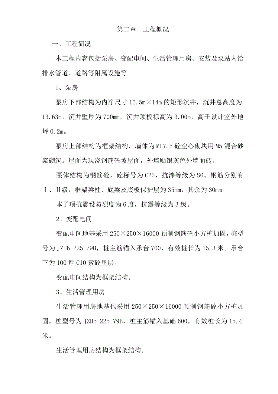 沉井泵房施工组织设计_第2页