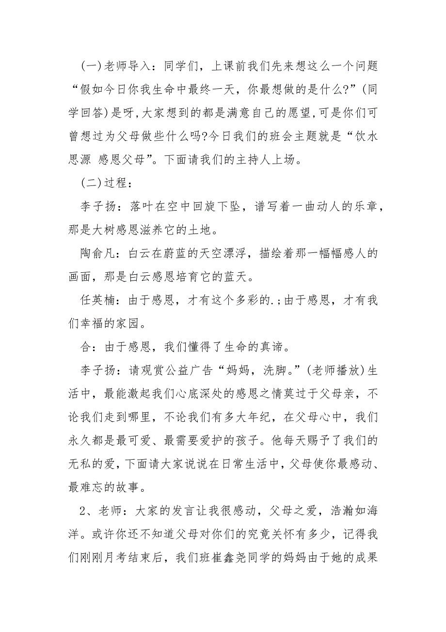 2022学校感恩节感恩主题班会教案精选5篇_第2页