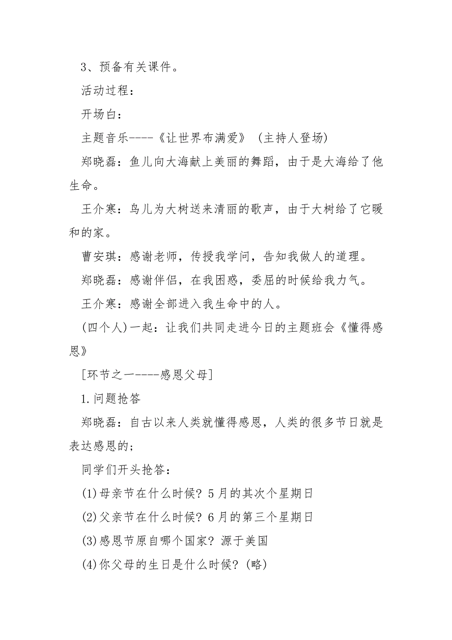 2022学校感恩节感恩主题班会教案精选5篇_第4页