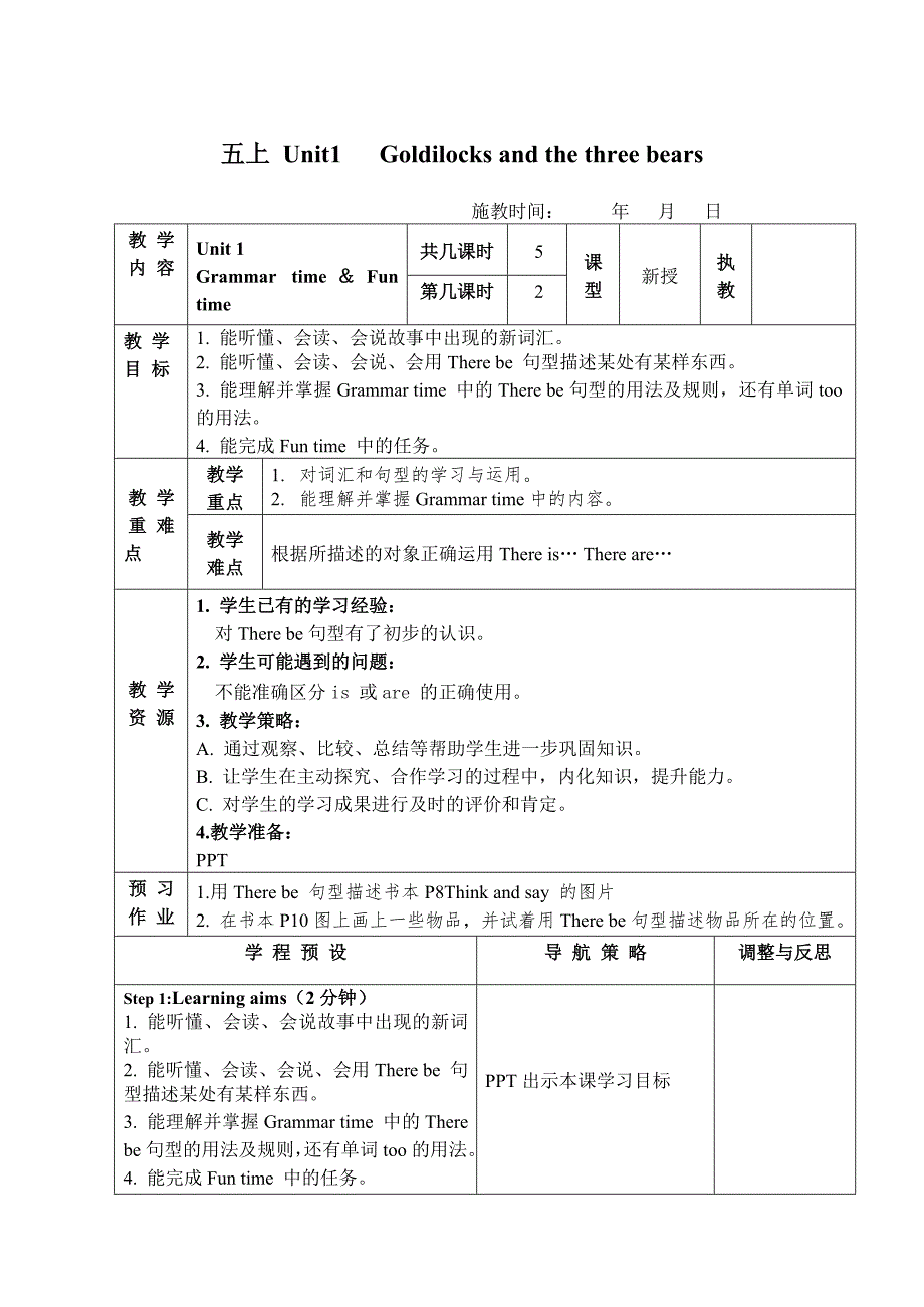 五上U1导学案.doc_第4页