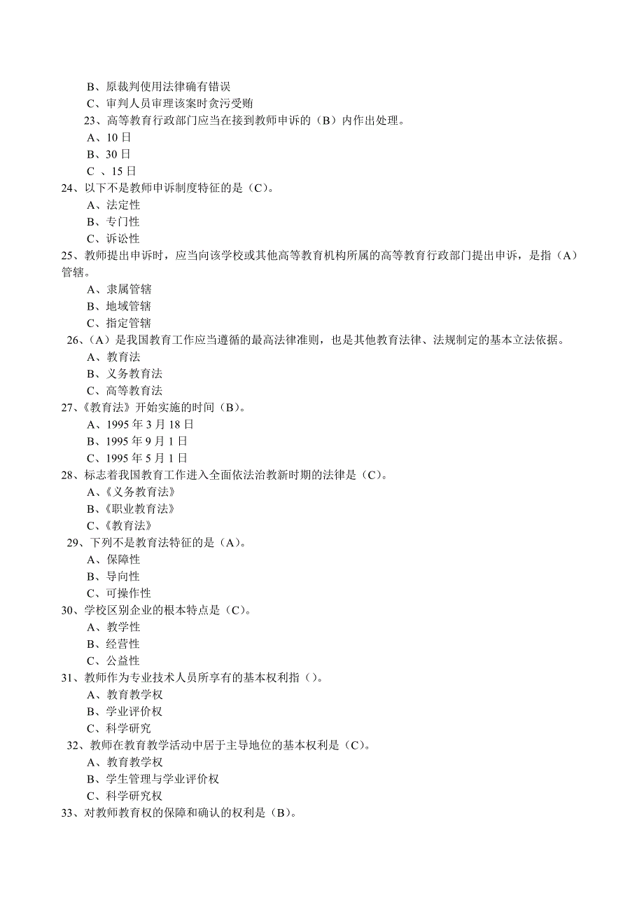 法山西省岗前培训法规自测2带答案_第3页