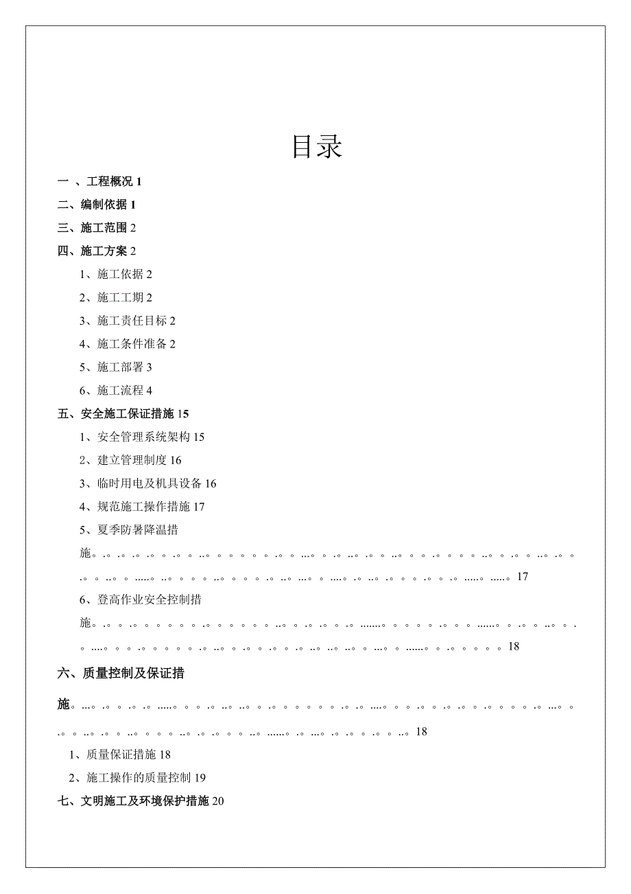 外墙保温一体板施工方案.doc_第2页