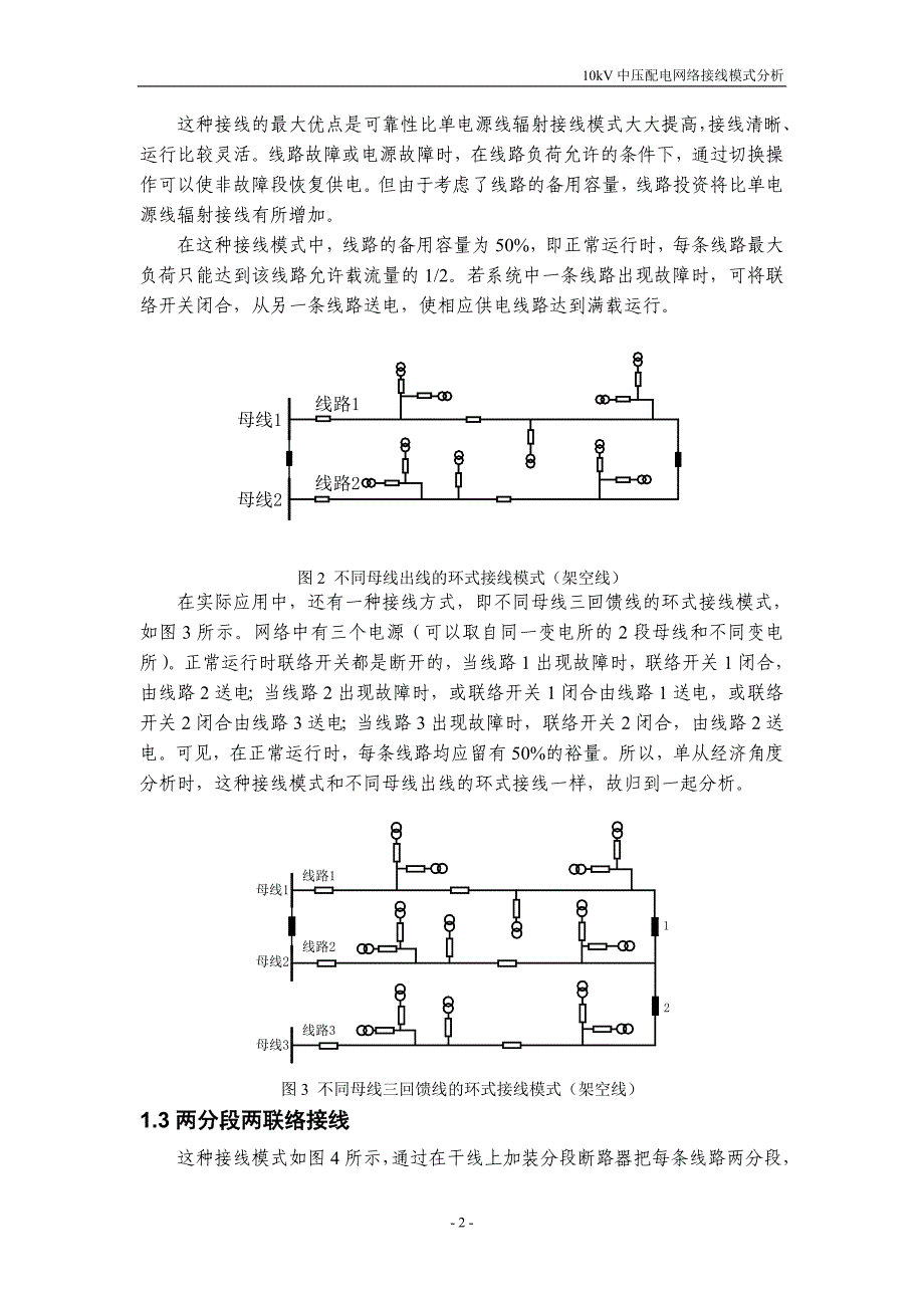 510kv中压配电网络接线模式分析(精品)_第2页