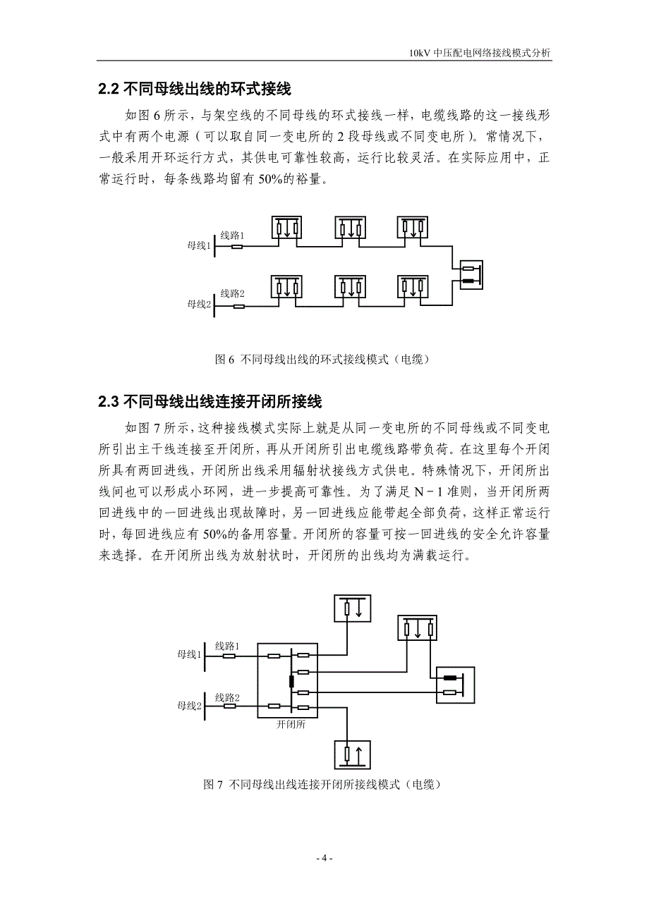 510kv中压配电网络接线模式分析(精品)_第4页