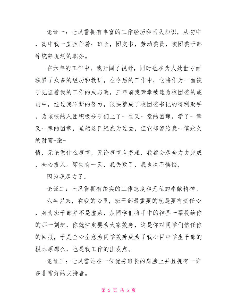 大学新生竞选班长演讲稿内容_第2页