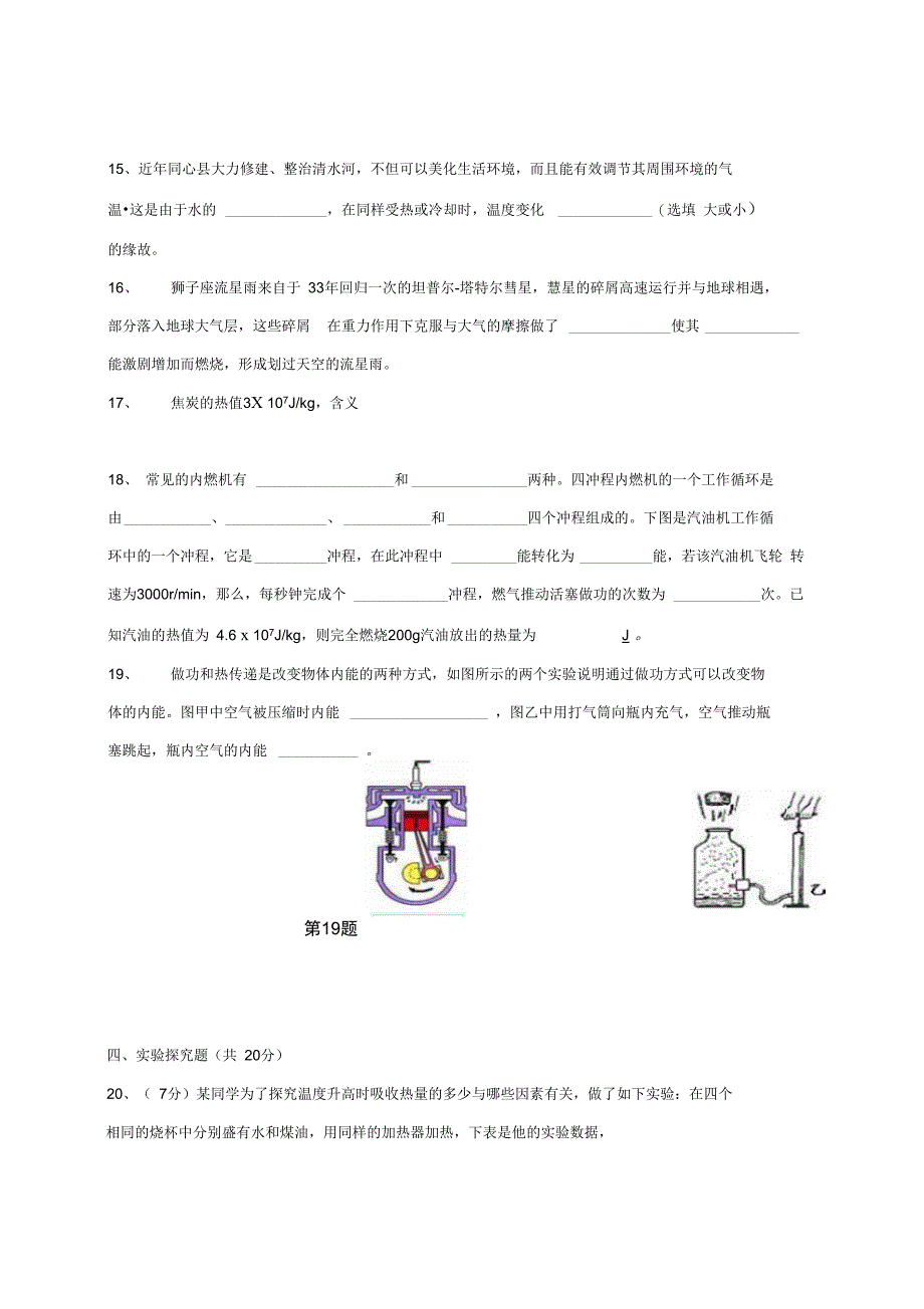 九年级物理上学期第一次月考试题无答案_第4页