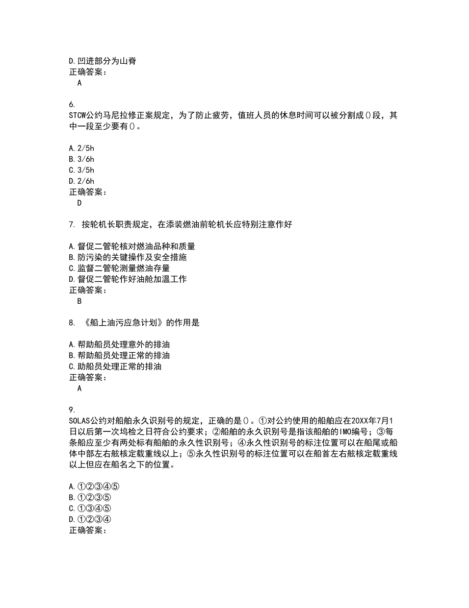 2022海船船员考试考试(全能考点剖析）名师点拨卷含答案附答案41_第2页