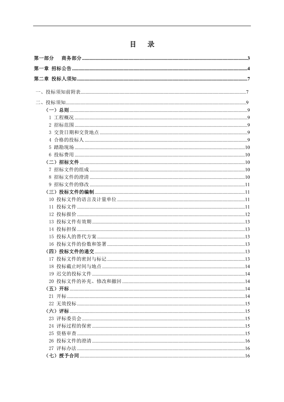 梁平盐井口电站增效扩容工程招标文件(华春代理公司提供3.5下午).doc_第2页