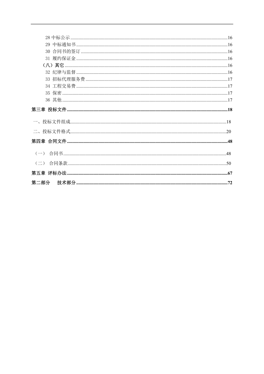 梁平盐井口电站增效扩容工程招标文件(华春代理公司提供3.5下午).doc_第3页