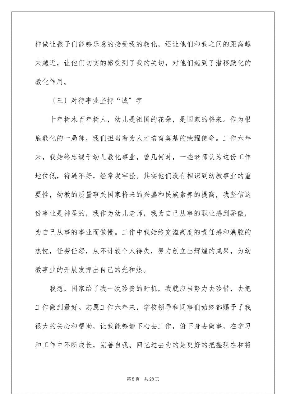 2023教师的个人总结18范文.docx_第5页