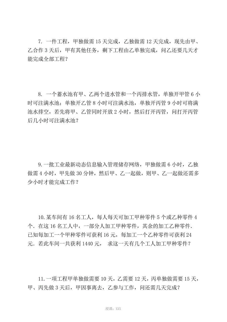 2018最新人教版七年级上数学一元一次方程经典题型讲解及答案_第3页