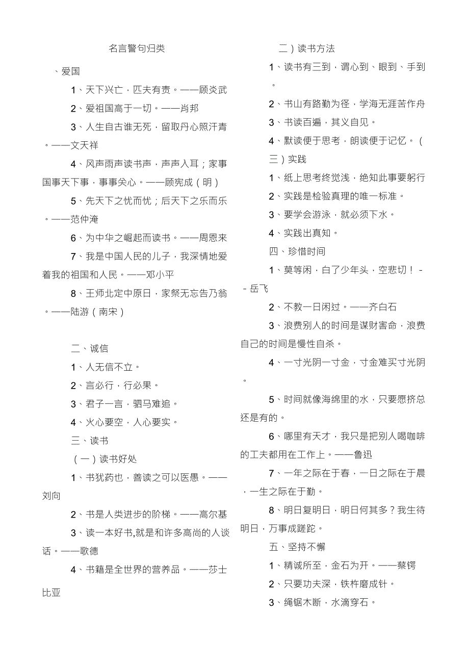 名言警句归类_第1页