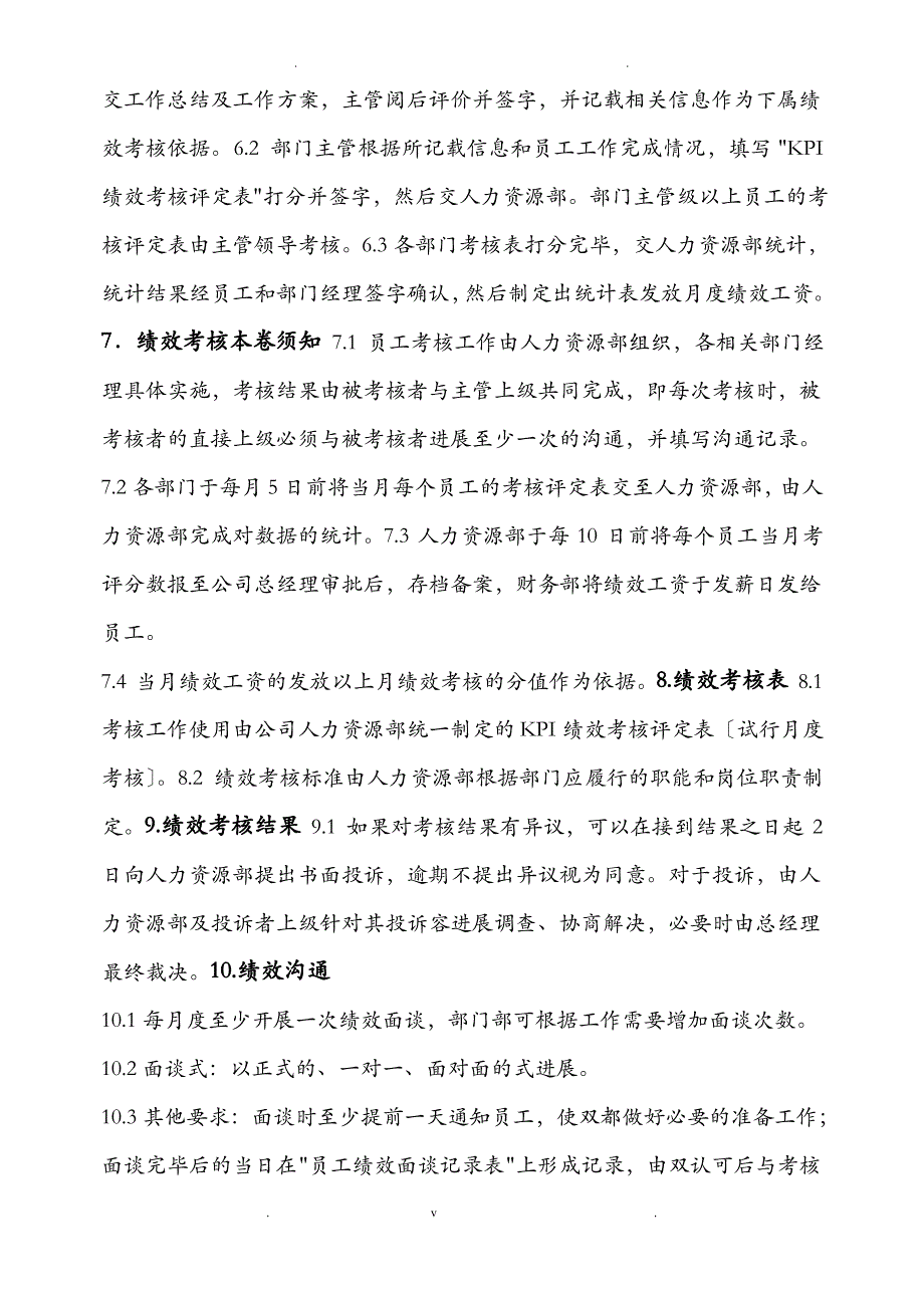 公司KPI绩效考核管理办法_第2页