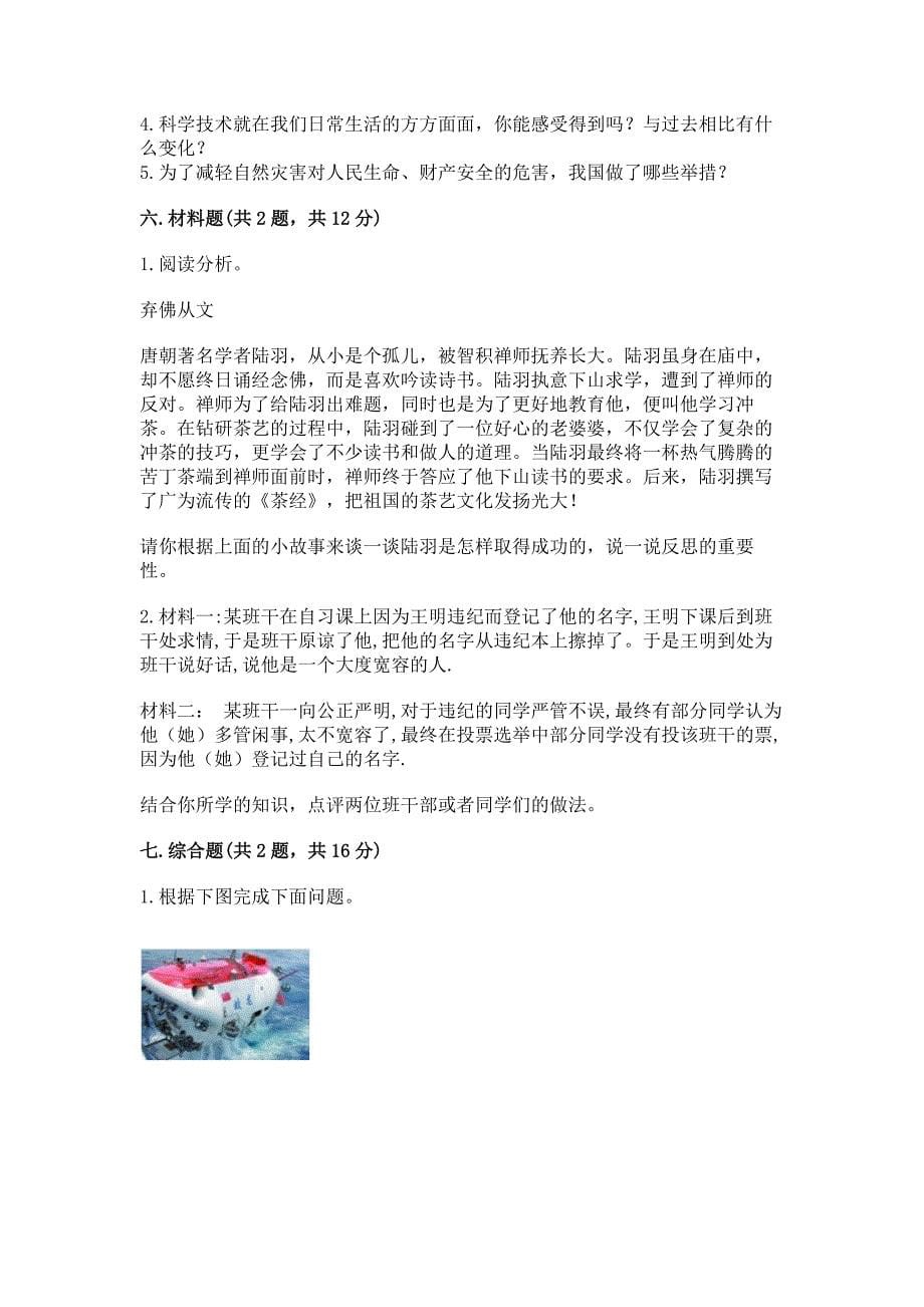 道德与法治六年级下册《期末测试卷》参考答案.docx_第5页