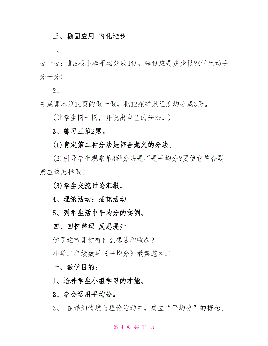 《平均分小学二年级数学教案范文_第4页