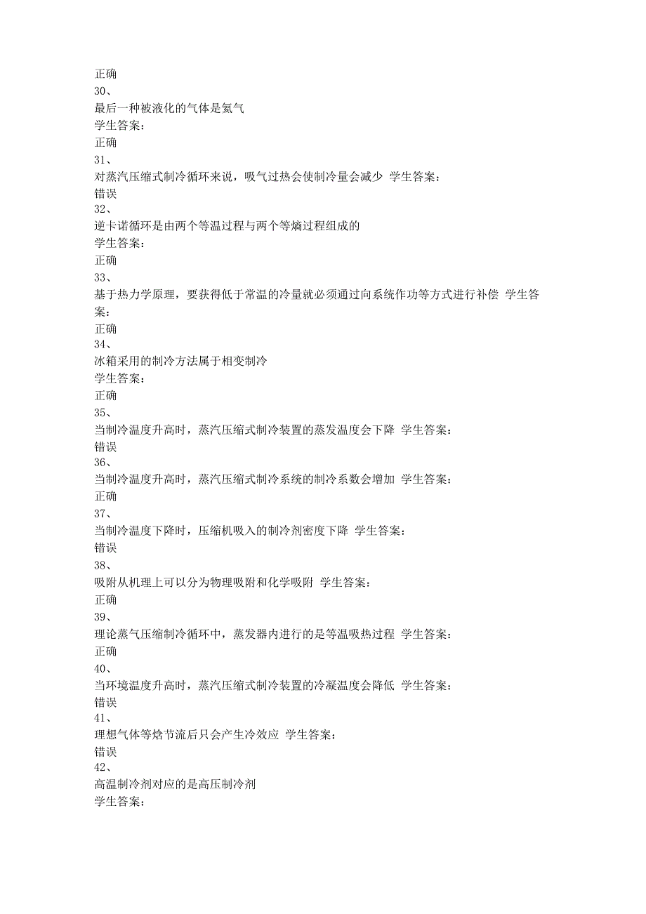 制冷与低温技术_第4页