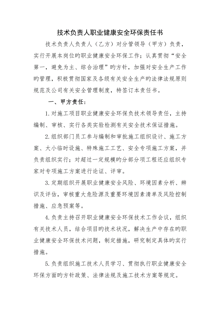 高速公路职业健康安全环保责任分析报告书培训资料_第1页