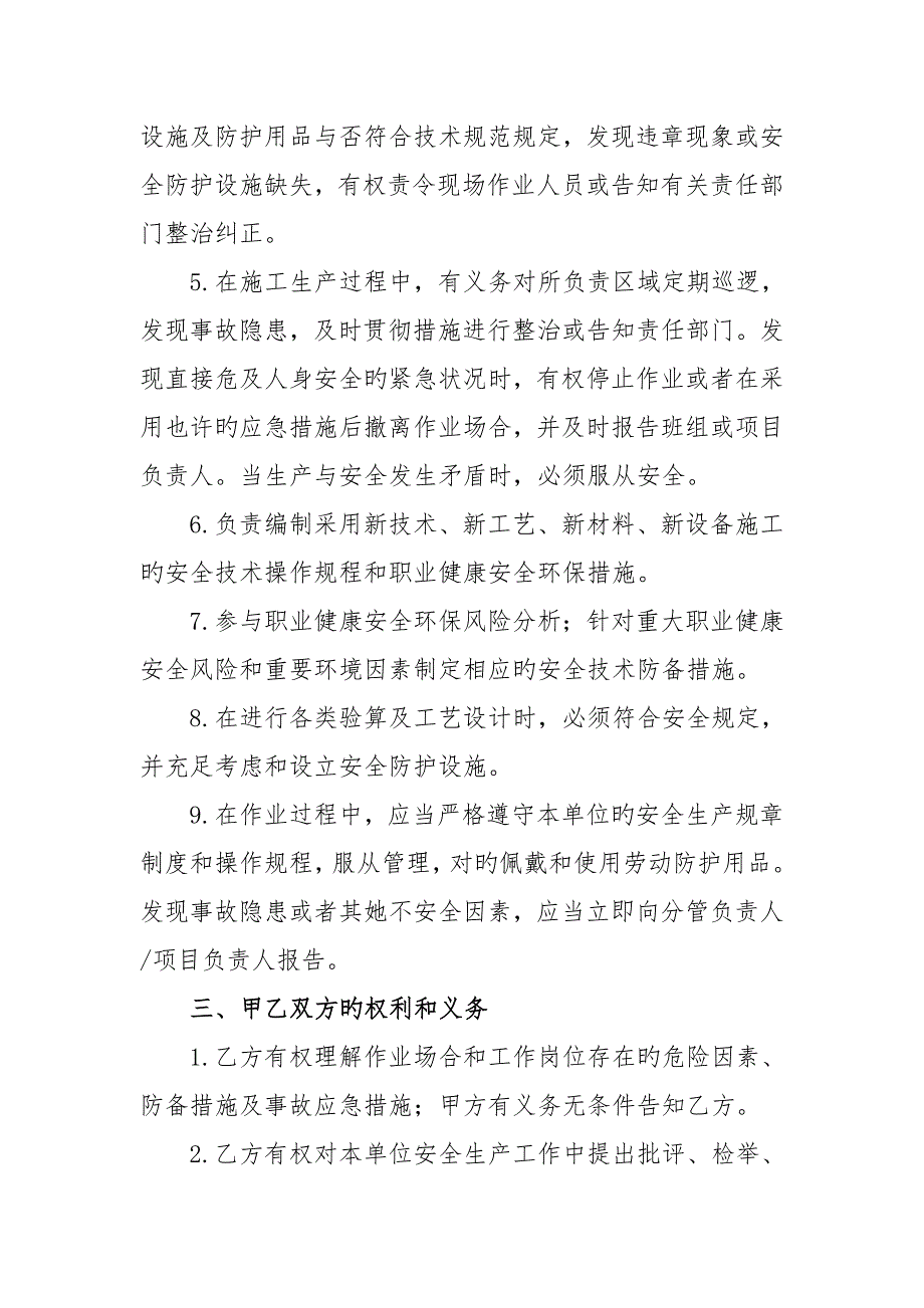 高速公路职业健康安全环保责任分析报告书培训资料_第3页