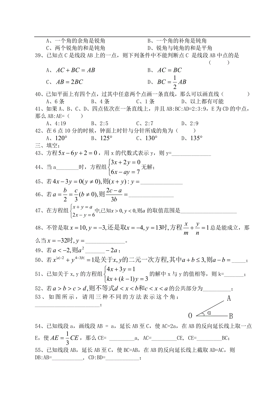 初一数学2001-2002第二学期期中复习卷_第3页