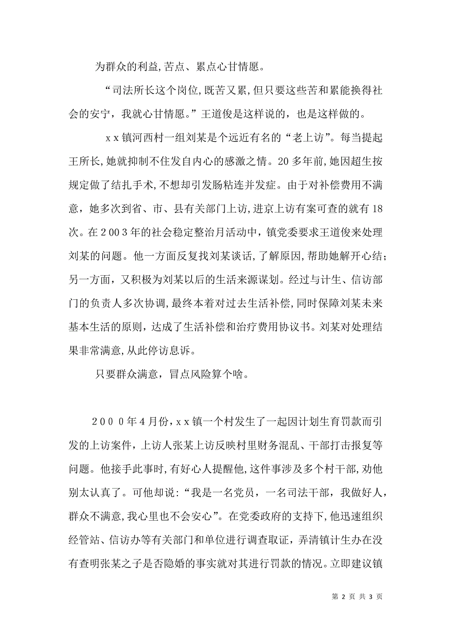 司法所长勤政为民纪事_第2页