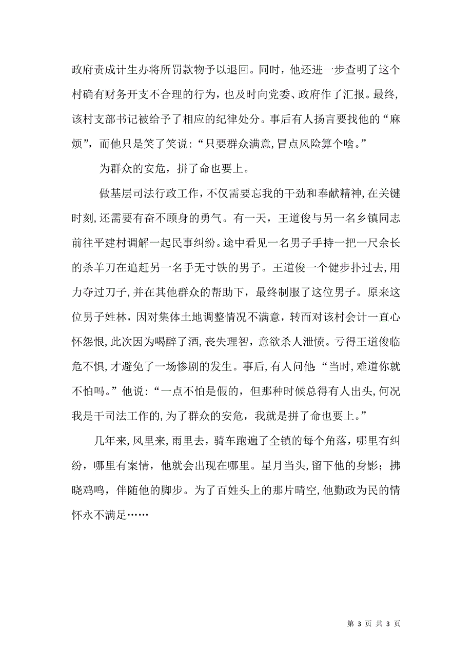 司法所长勤政为民纪事_第3页