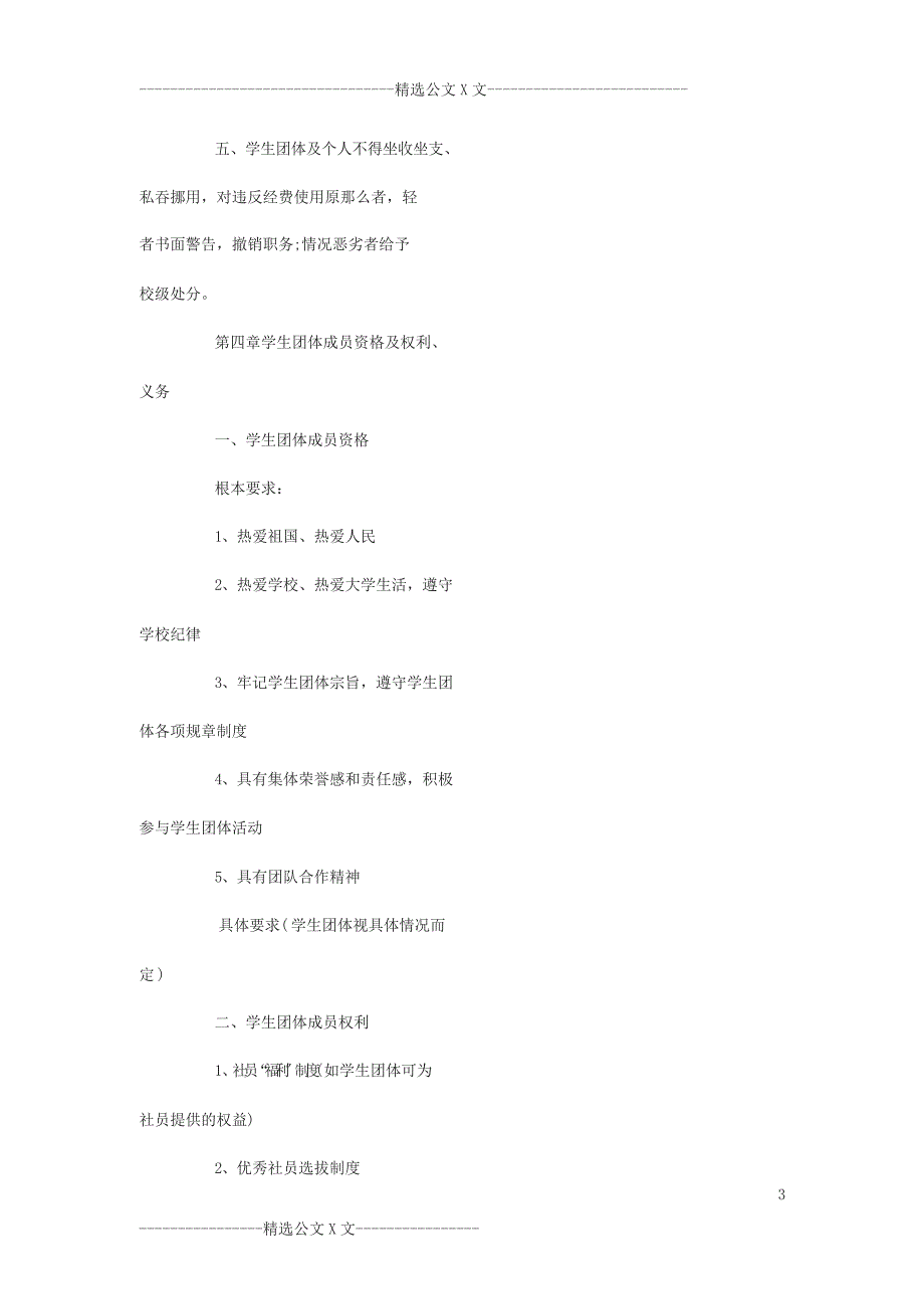 学生社团规章制度模板_第3页