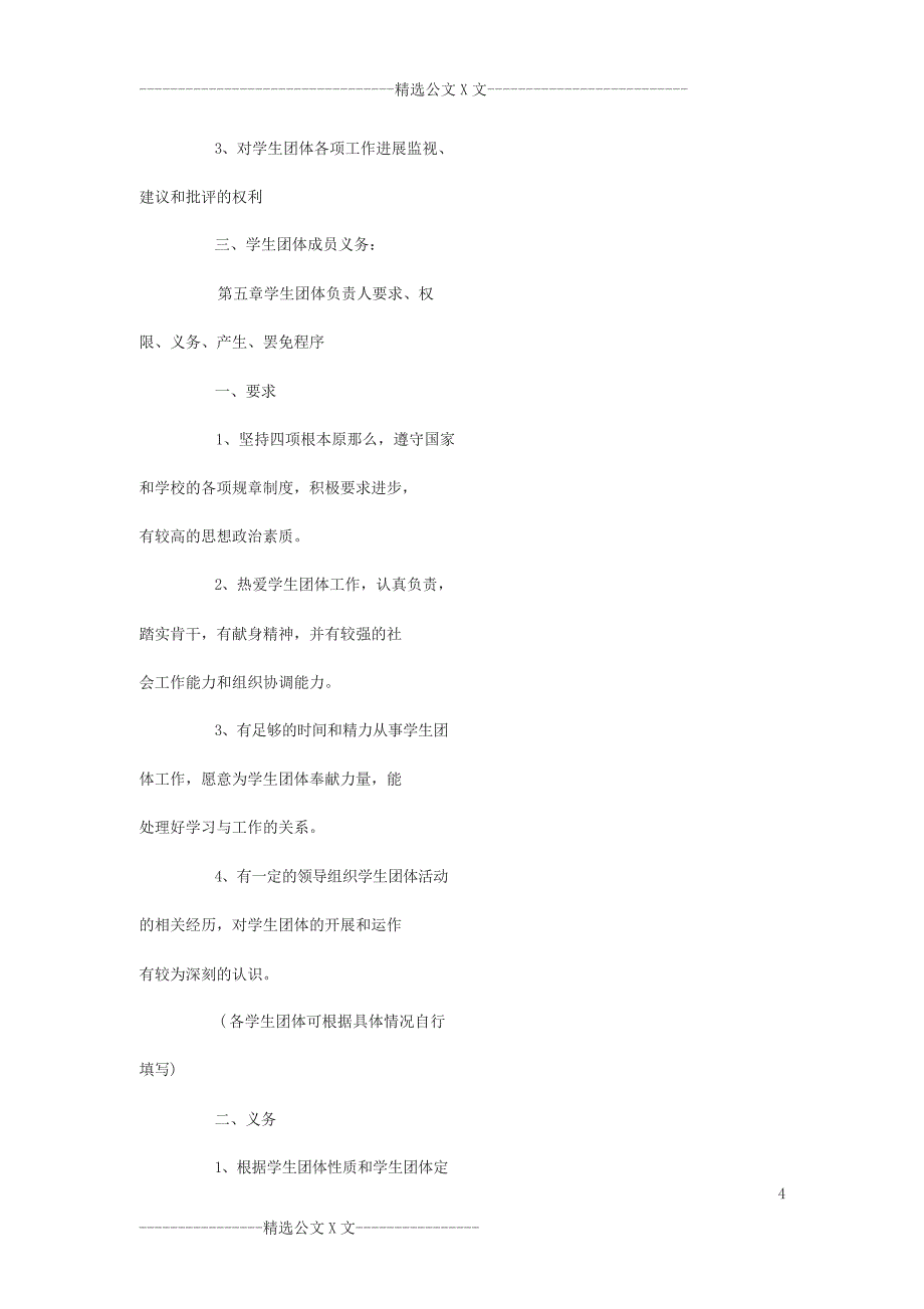 学生社团规章制度模板_第4页