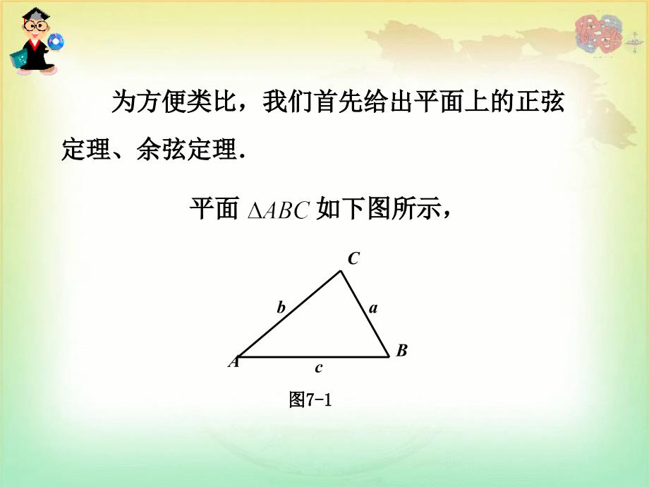 球面几何 选修3-3 第七讲 球面三角形的边角关系解析_第3页