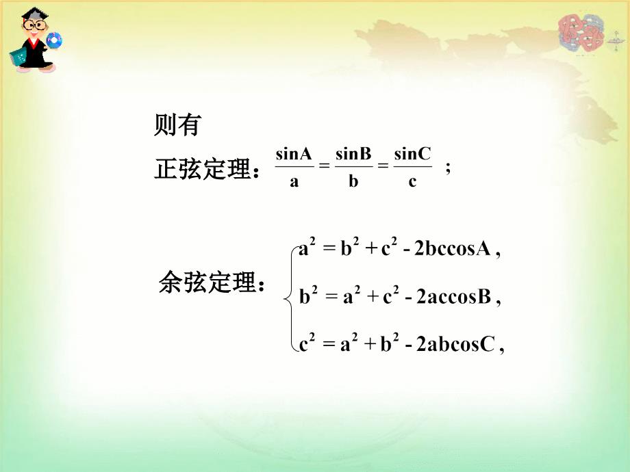 球面几何 选修3-3 第七讲 球面三角形的边角关系解析_第4页