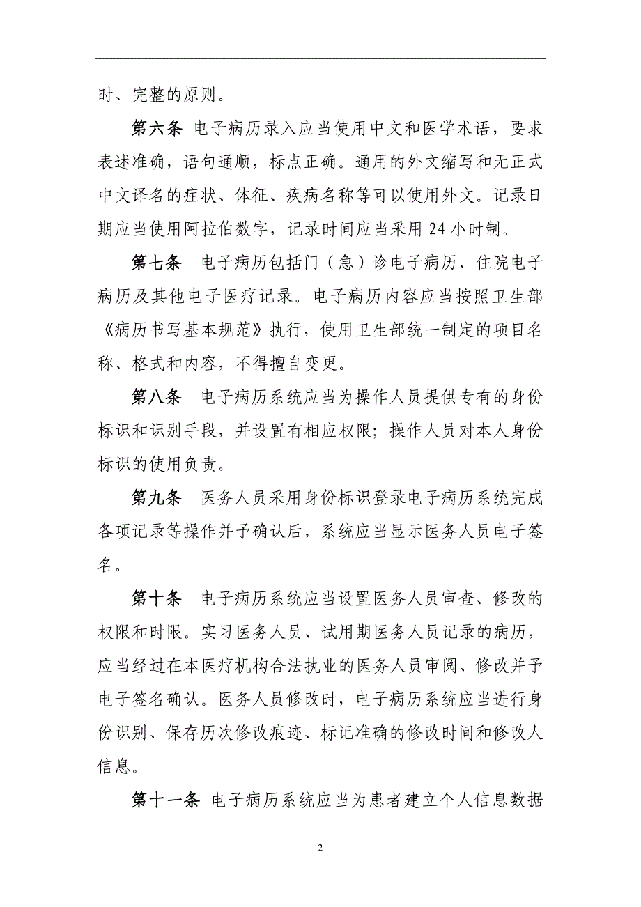 电子病历基本规范.doc_第2页