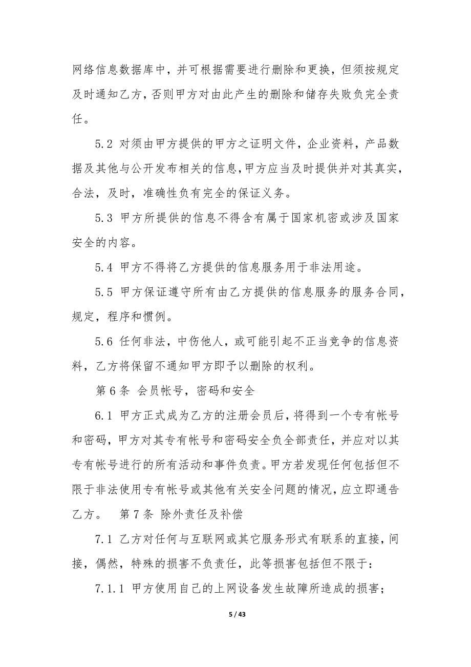 最新技术合同内容(十二篇).docx_第5页