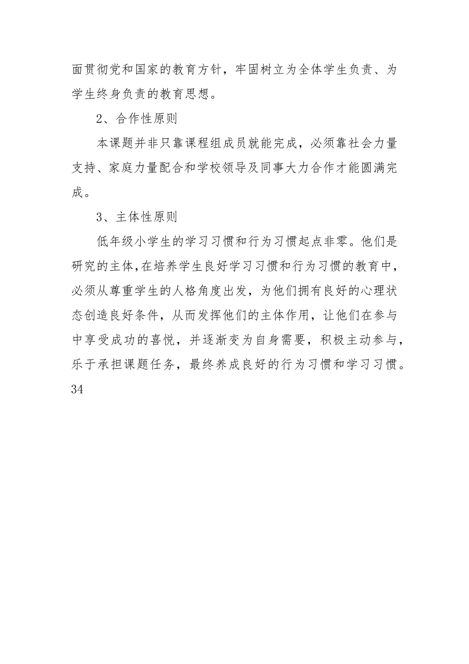 《小学低年级学生良好习惯的培养》实施方案_第3页