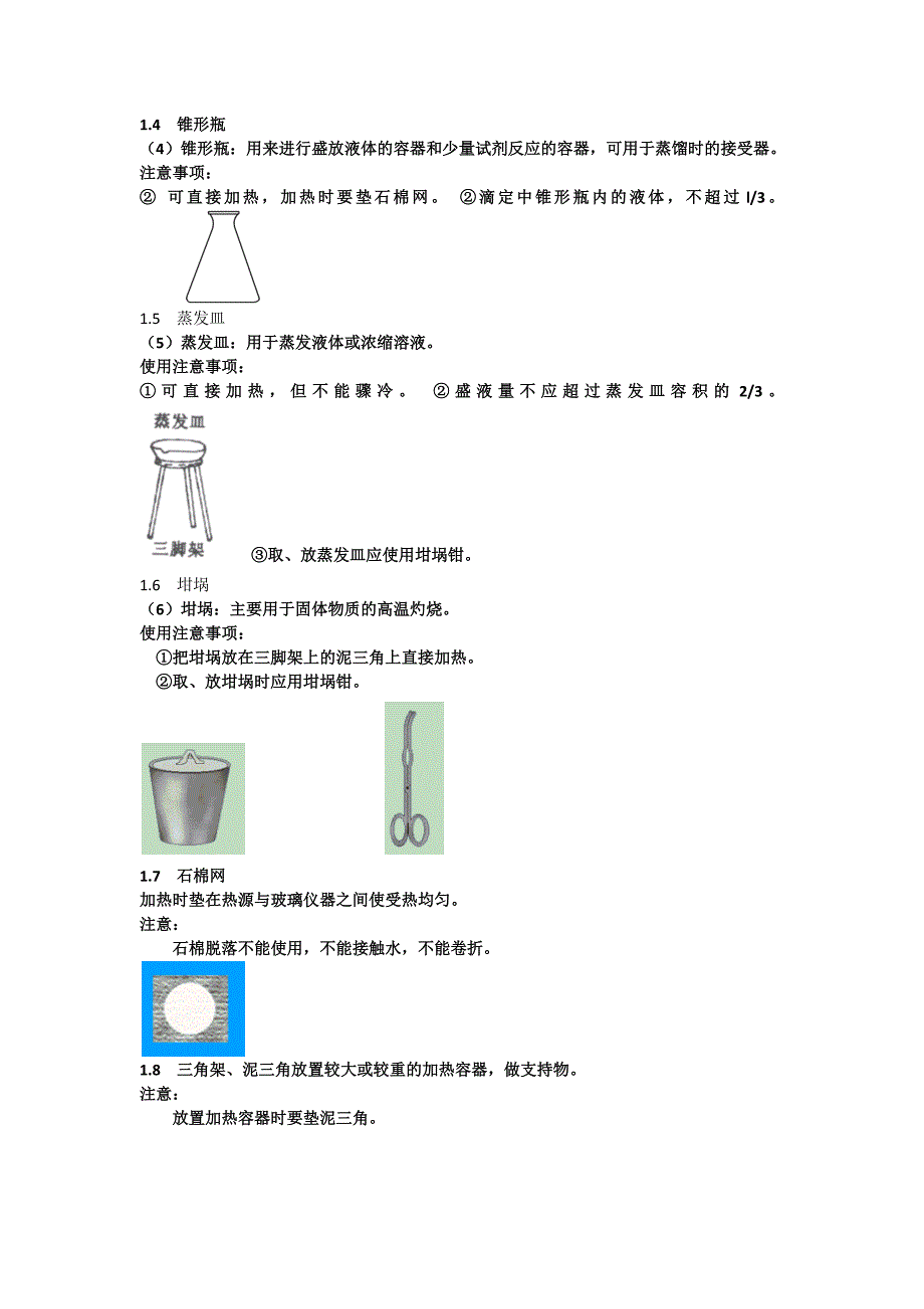 高中化学实验梳理.doc_第2页