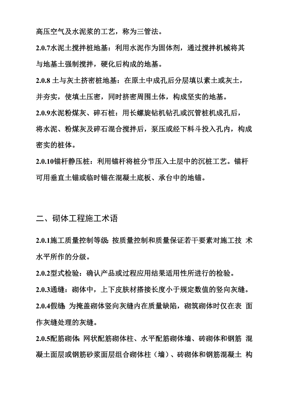 建筑工程专业术语最新最全版_第3页