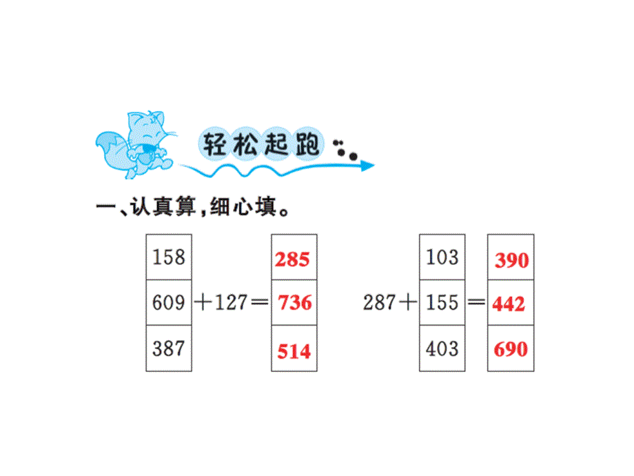 三年级上册数学习题课件－4 万以内的加法和减法二第2课时 ｜人教新课标 (共7张PPT)_第2页