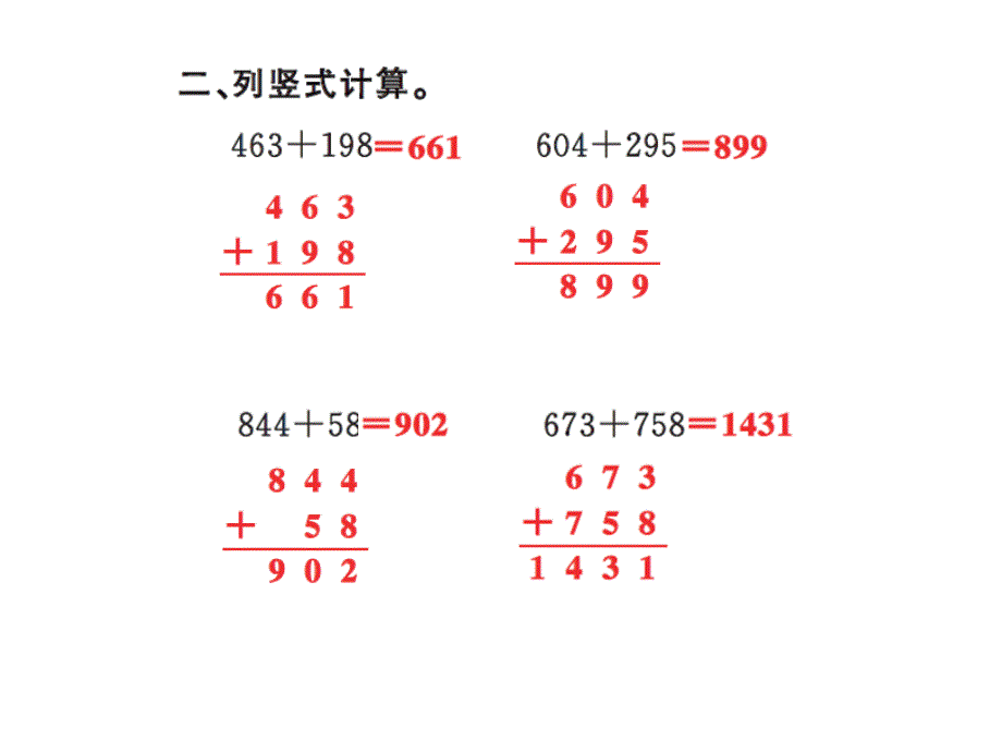 三年级上册数学习题课件－4 万以内的加法和减法二第2课时 ｜人教新课标 (共7张PPT)_第3页