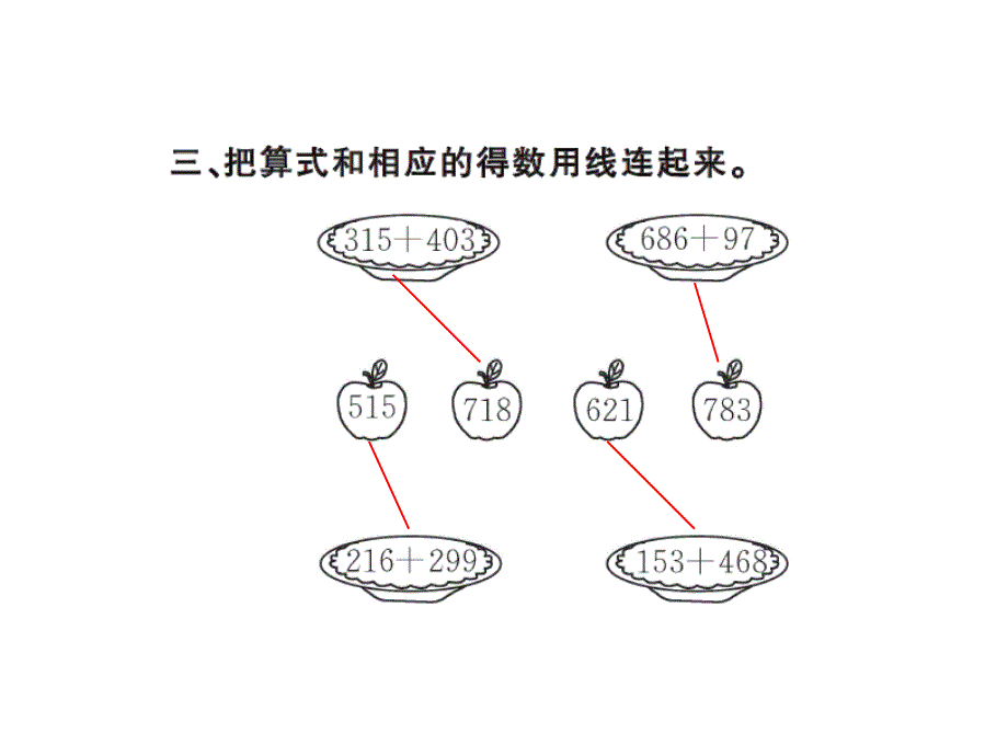 三年级上册数学习题课件－4 万以内的加法和减法二第2课时 ｜人教新课标 (共7张PPT)_第4页