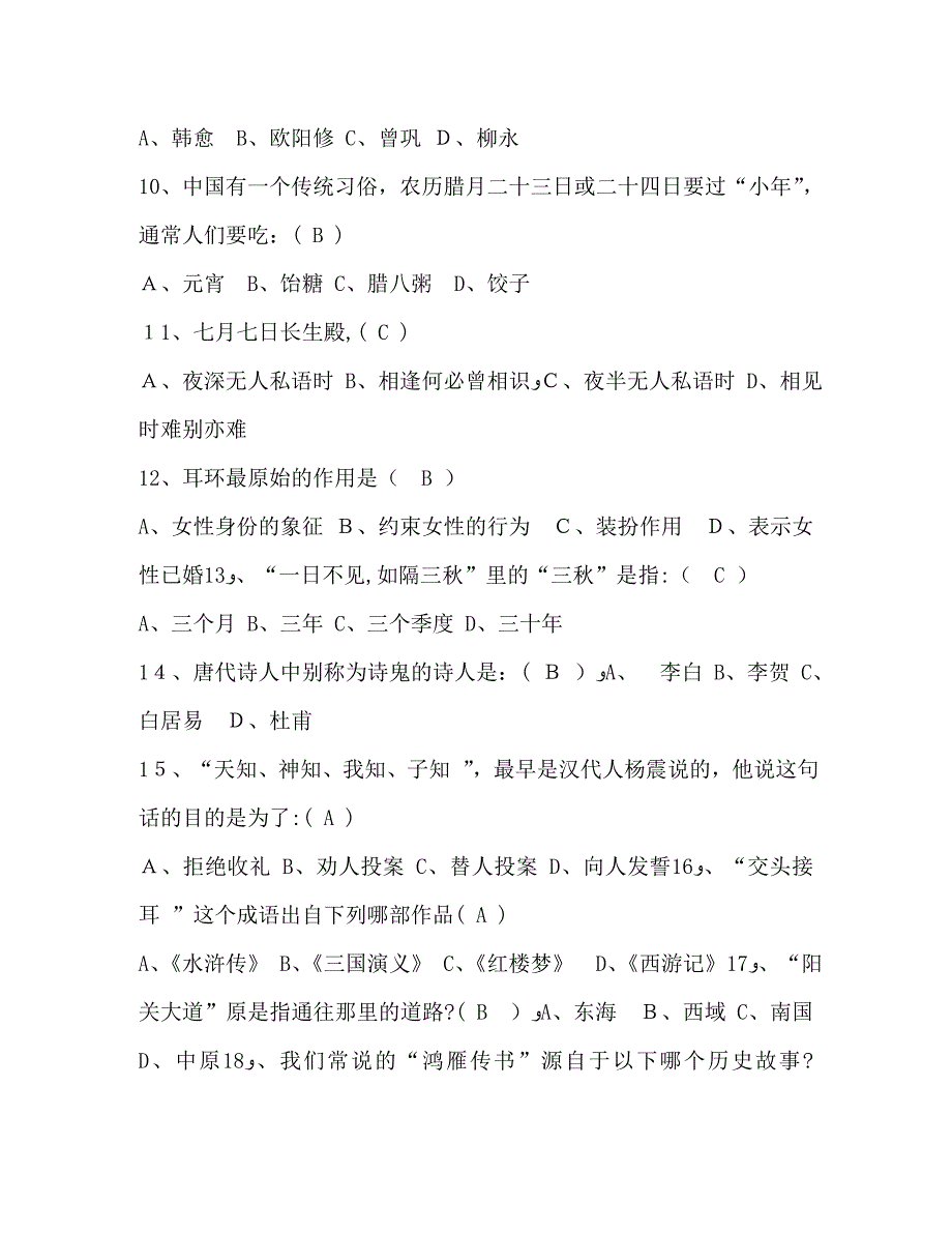 中国传统文化知识竞赛试题及答案_第2页