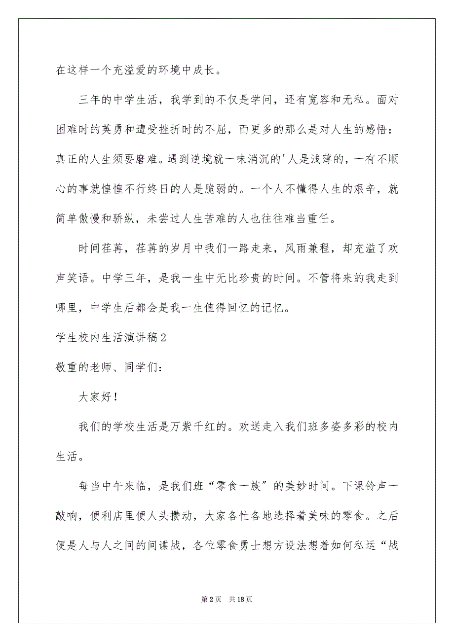 2023年学生校园生活演讲稿.docx_第2页