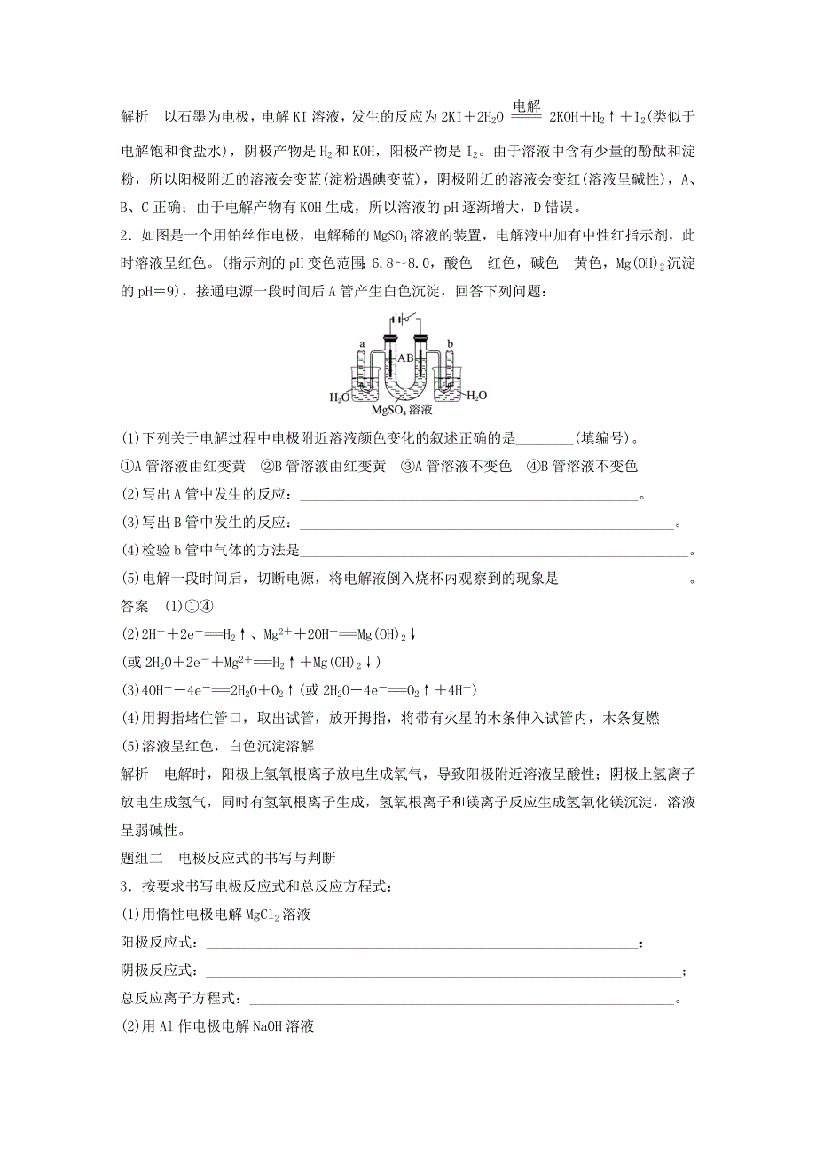 2022年高考化学一轮复习 第六章 化学反应与能量变化 第22讲 电解池 金属的电化学腐蚀与防护学案_第4页