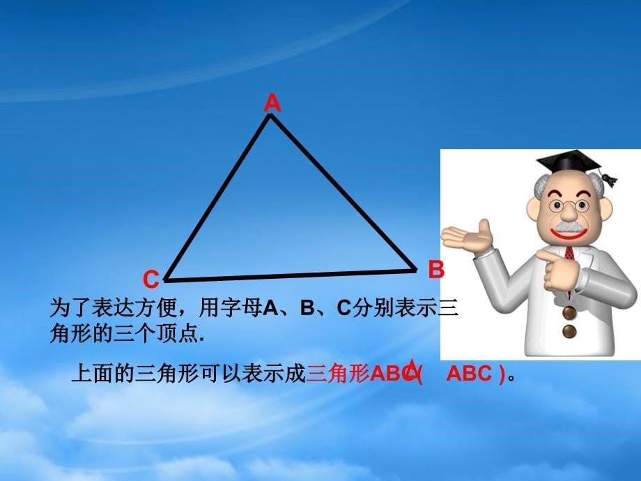 四级数学下册三角形的特性课件人教_第5页