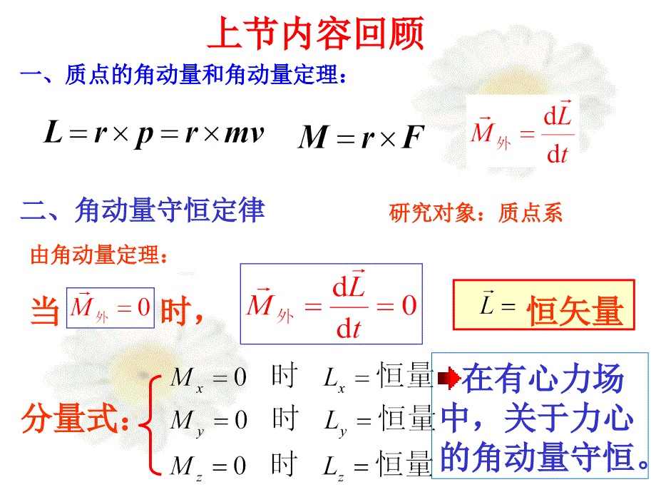 大学物理课件：3-1~3刚体的转动_第1页