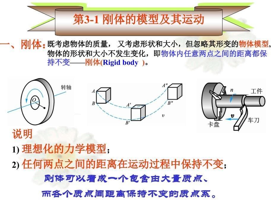 大学物理课件：3-1~3刚体的转动_第5页