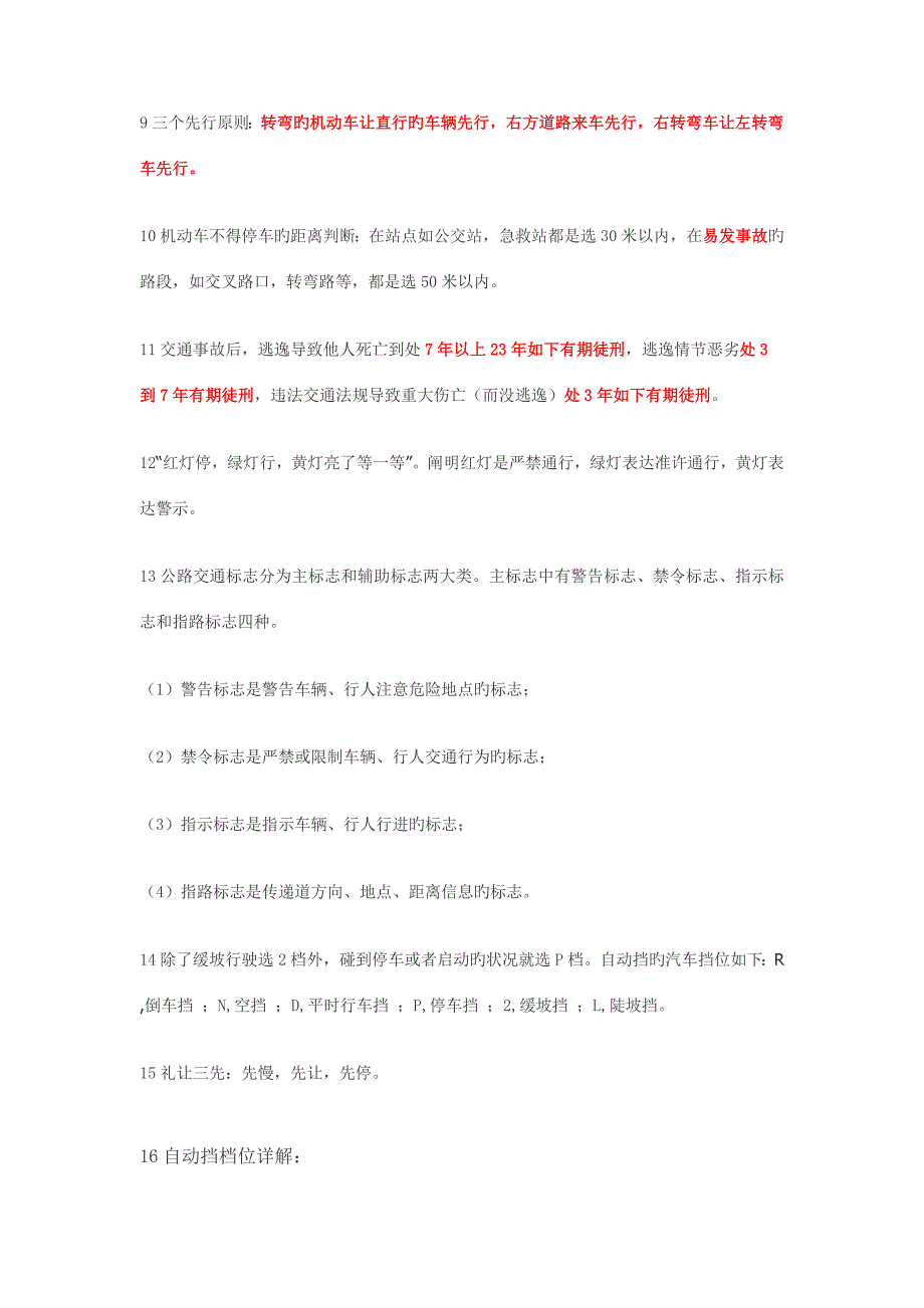 2023年驾照考试科目一理论考试必过笔记.doc_第2页