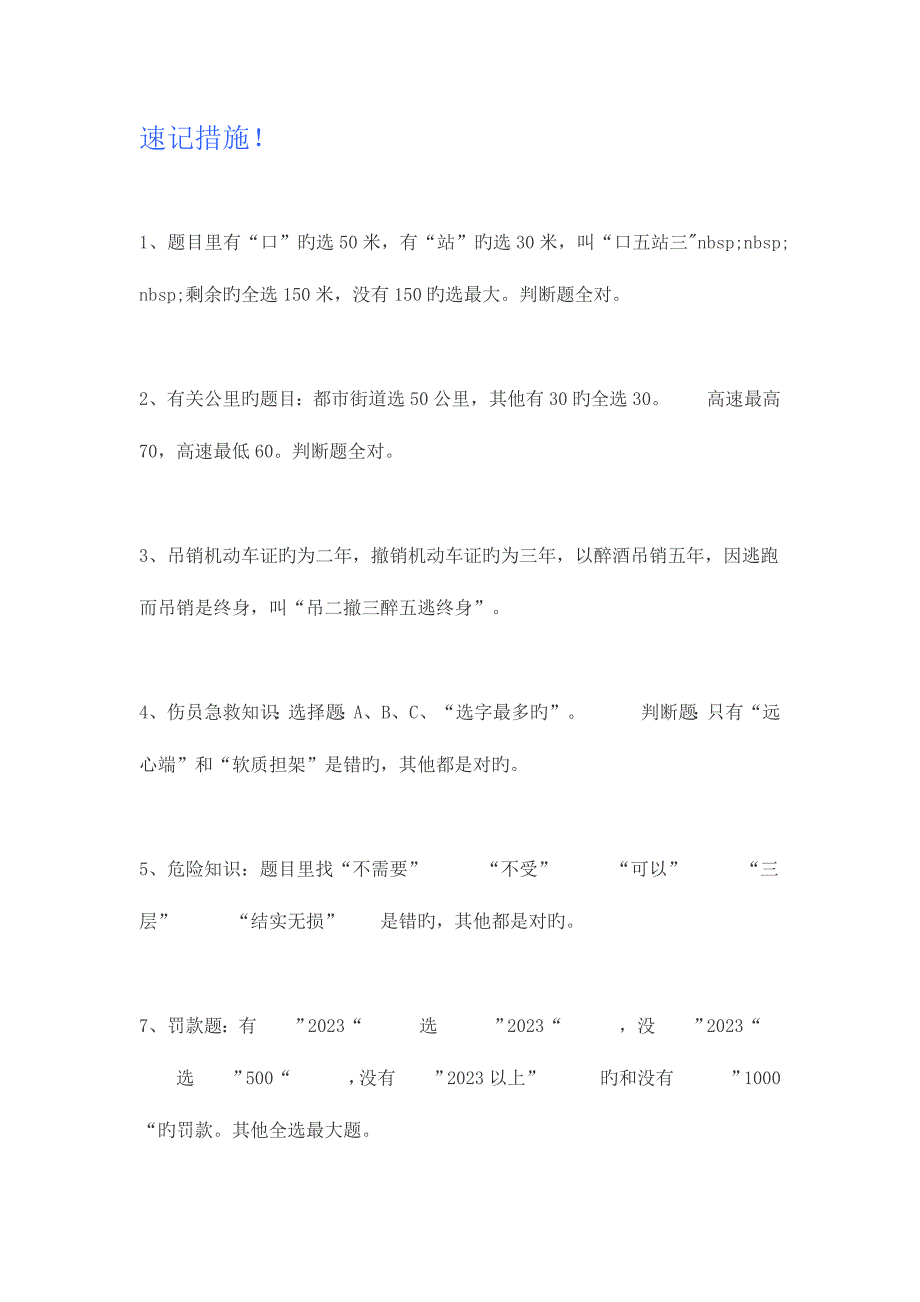 2023年驾照考试科目一理论考试必过笔记.doc_第4页