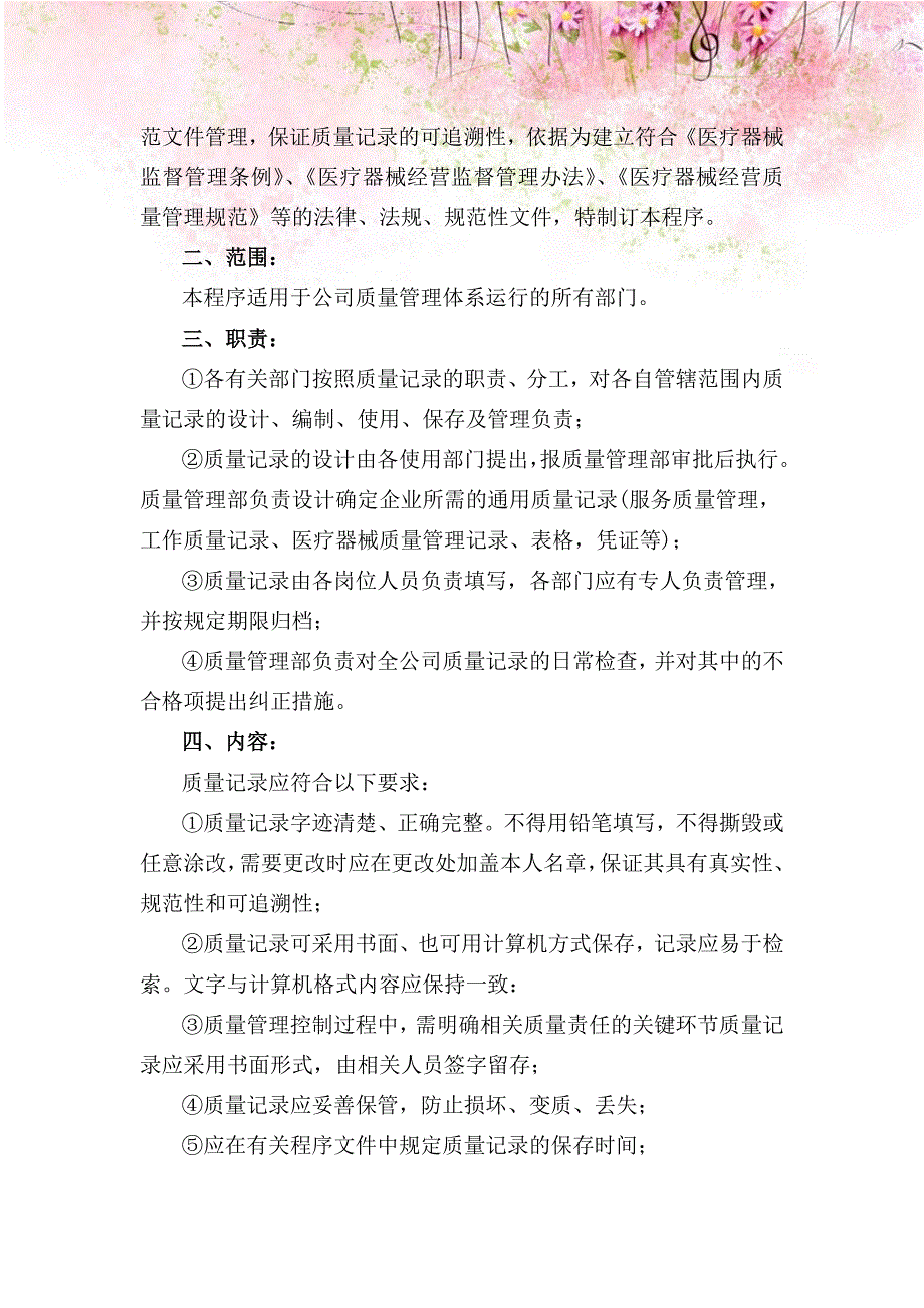 医疗器械质量管理工作程序_第2页