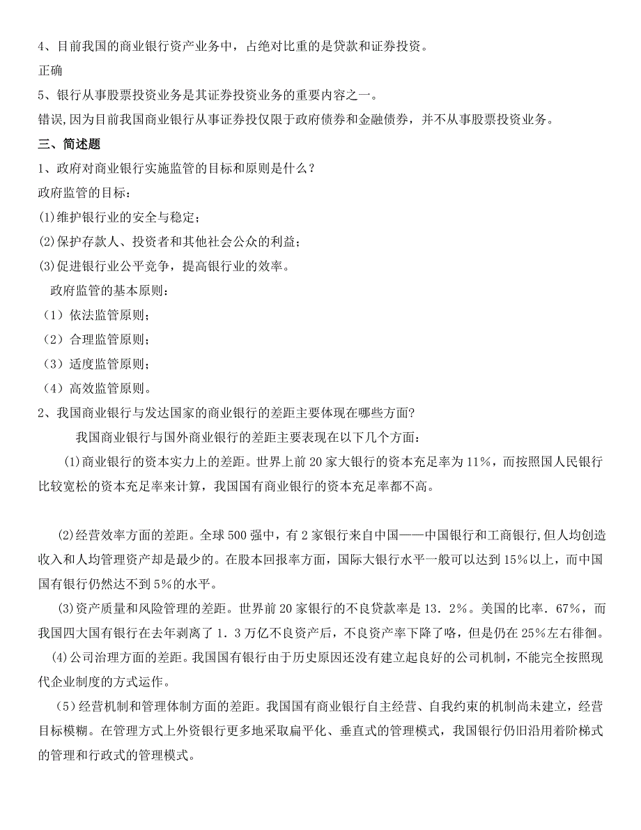 2015年电大《商业银行经营管理》形成性考核册作业1-4及参考答案_第2页